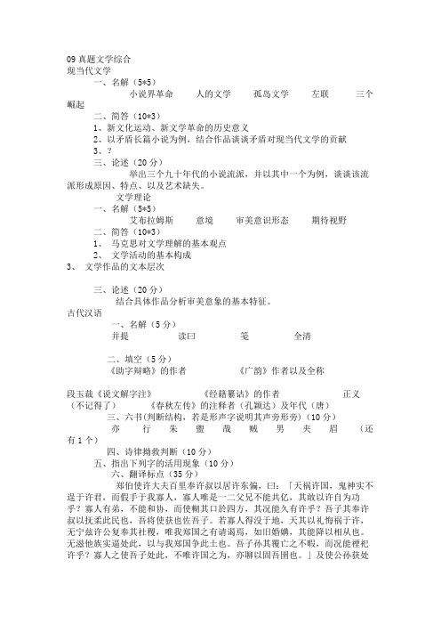 陕师,真题