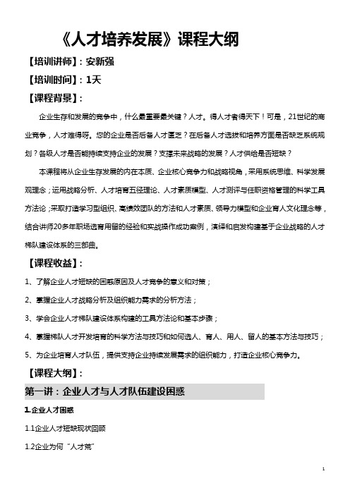 人才培养发展大纲