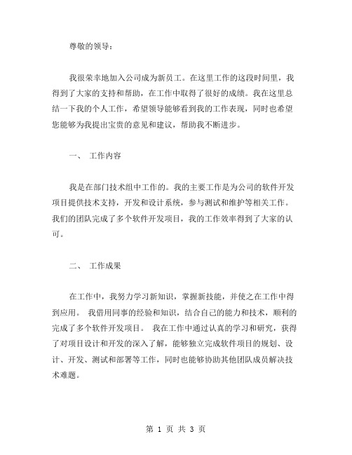 公司企业新员工个人工作总结范文