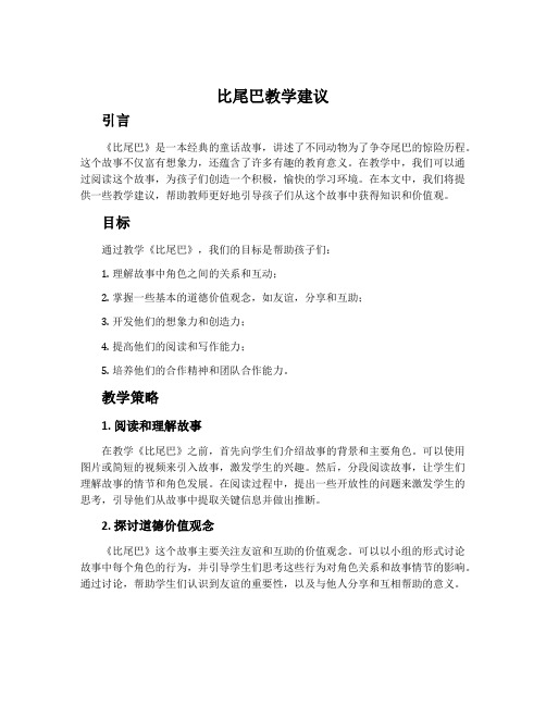 《比尾巴》教学建议