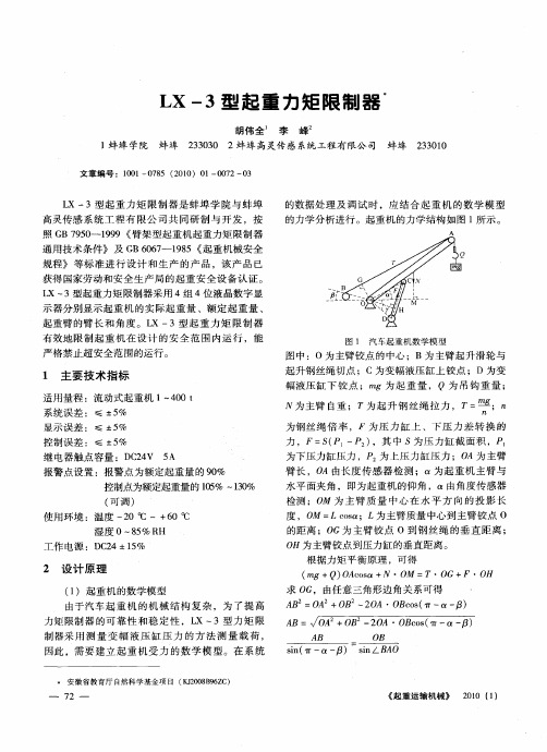 LX-3型起重力矩限制器