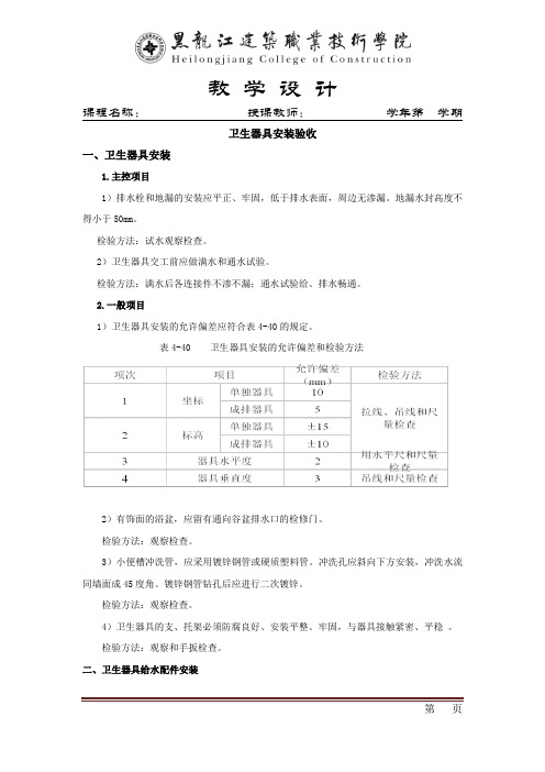 4.5单元2：卫生器具安装验收汇总