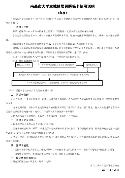 南昌市大学生城镇居民医保卡使用说明