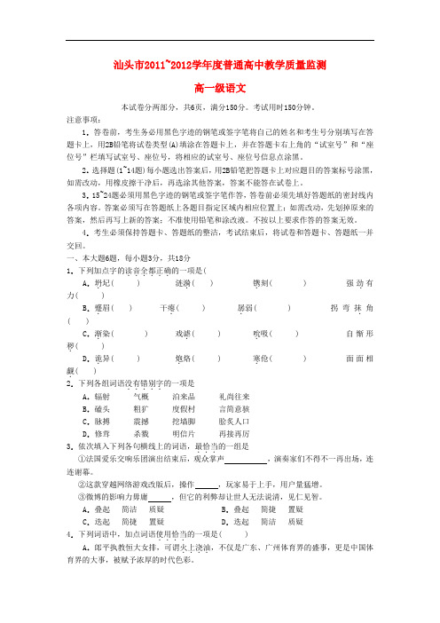 广东省汕头市高一语文下学期教学质量测评试题