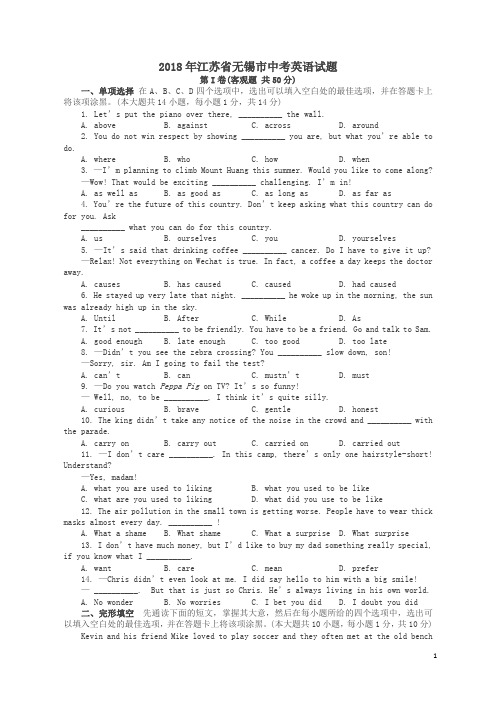 江苏省无锡市2018年中考英语试卷及答案