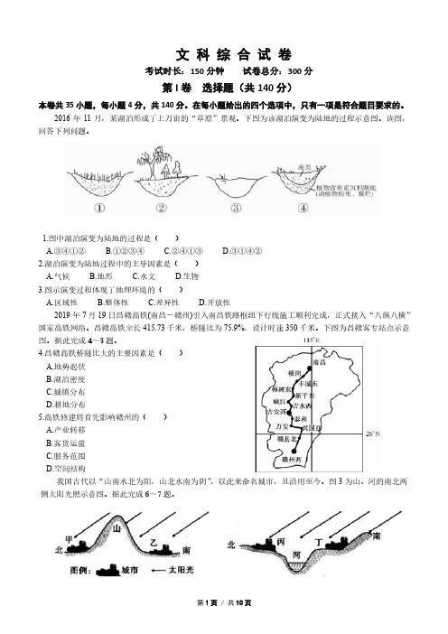 2020届江西省抚州市第一中学高三下学期3月综合模拟考试文科综合试题及参考答案