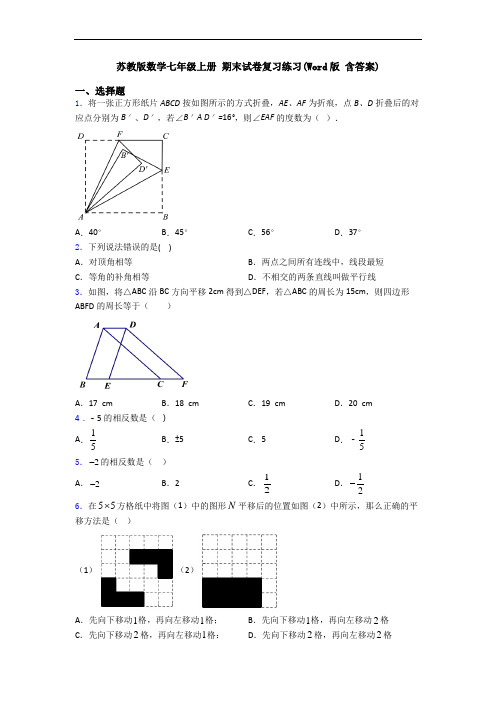 苏教版数学七年级上册 期末试卷复习练习(Word版 含答案)