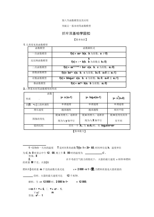 2020年高考数学一轮复习(新课改)函数模型及其应用