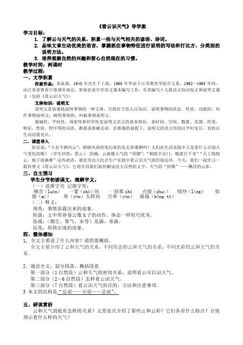 【学案】看云识天气
