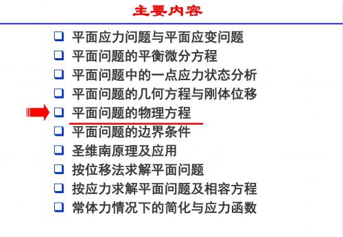 弹性力学第02章3