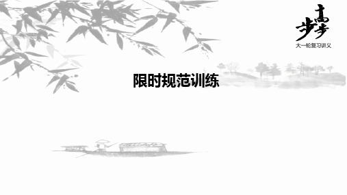 21版：限时规范训练