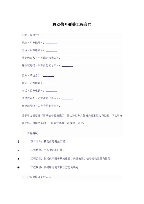 移动信号覆盖工程合同