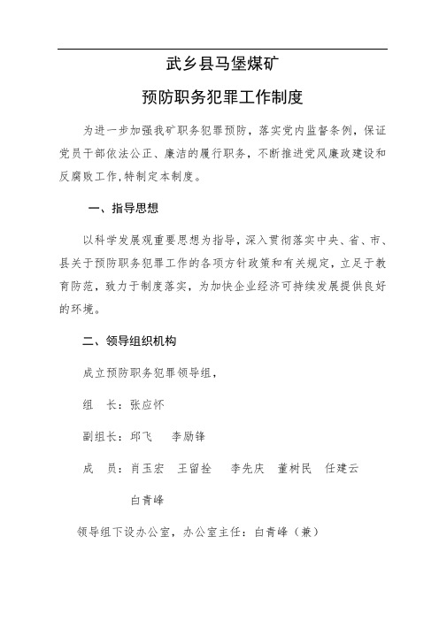 预防职务犯罪措施