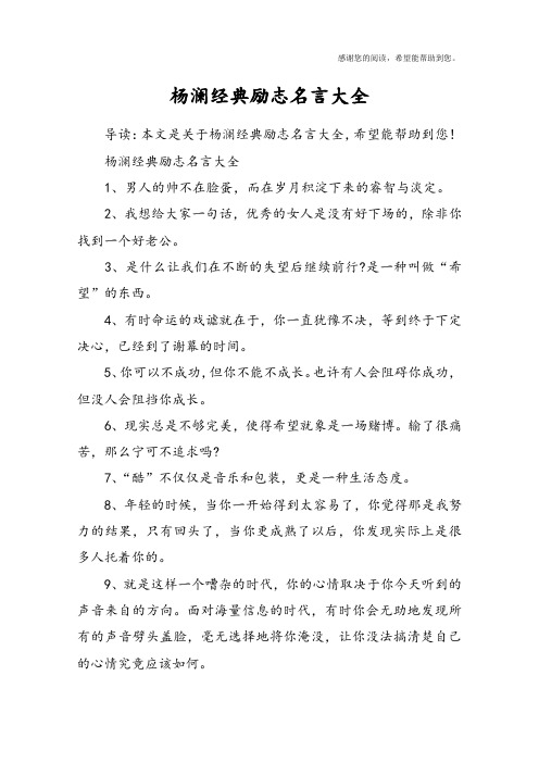 杨澜经典励志名言大全