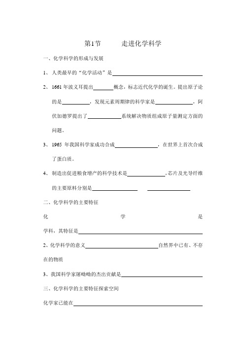 1.1走进化学科学 同步练习 2021-2022学年高一上学期化学鲁科版(2019)必修第一册