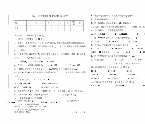 第一学期四年级上册期末模拟试卷2