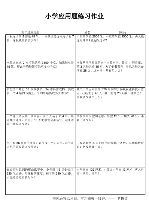 连云港建国路小学四年级上册数学应用题分类练习 (23)