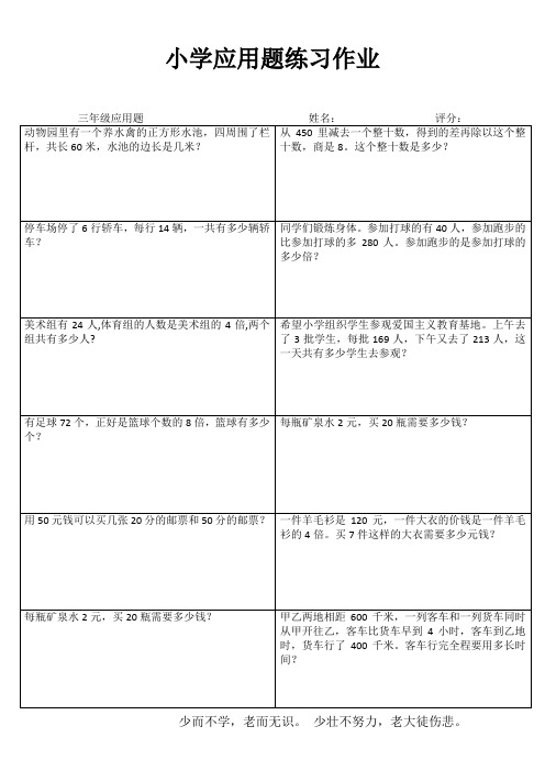 三年级数学课堂延伸练习III (87)