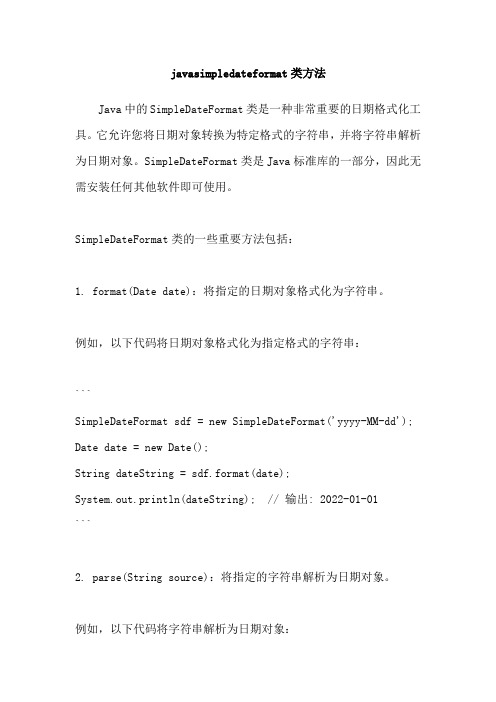javasimpledateformat类方法