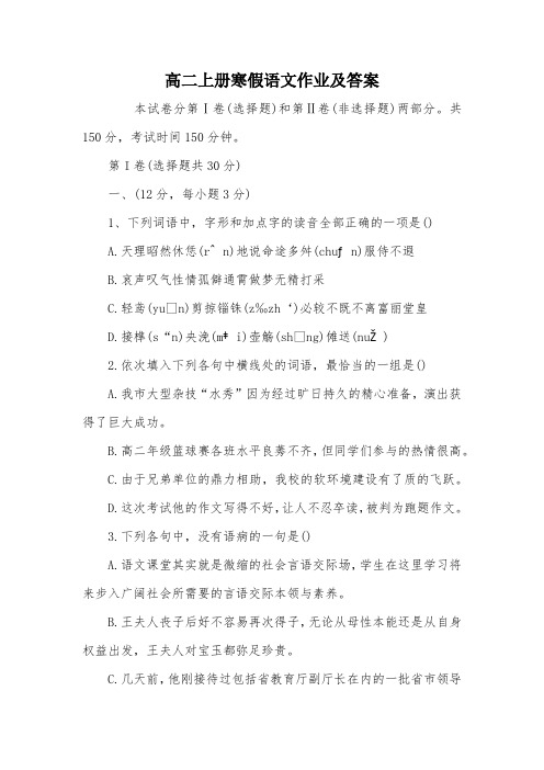 高二上册寒假语文作业及答案
