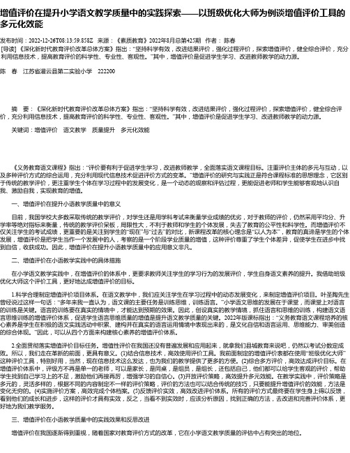 增值评价在提升小学语文教学质量中的实践探索——以班级优化大师为例谈增值评价工具的多元化效能