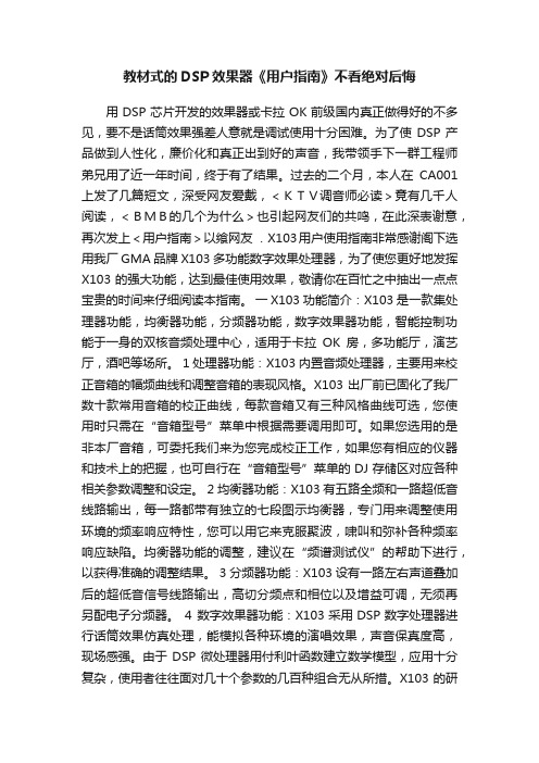 教材式的DSP效果器《用户指南》不看绝对后悔