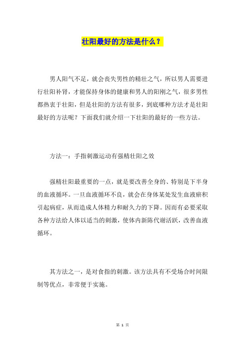 壮阳最好的方法是什么?