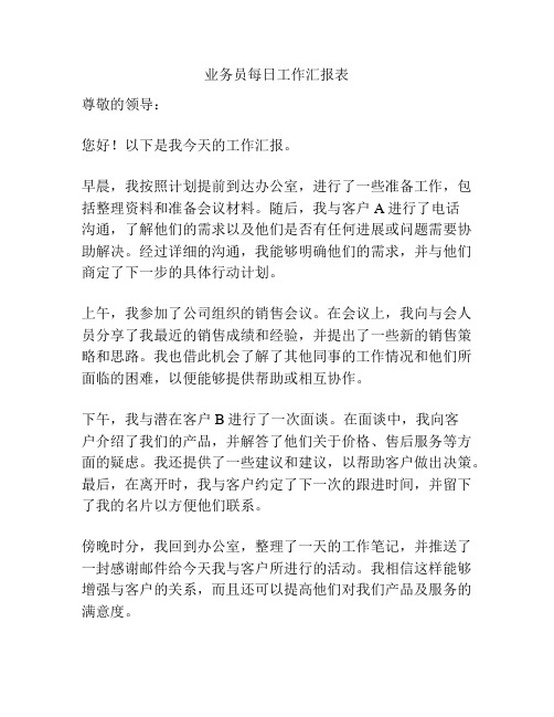 业务员每日工作汇报表