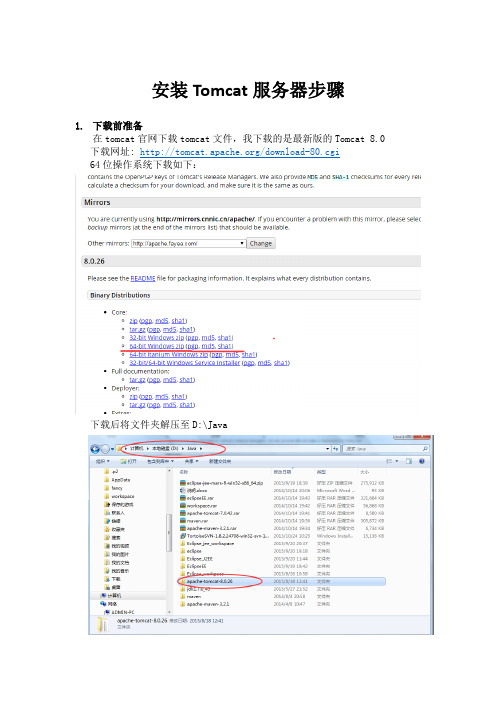 tomcat安装与配置,Eclipse集成与配置,首个程序发布。