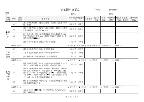 弱电工程--施工图审查要点