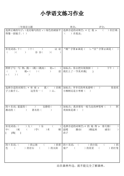 小学二年级语文课后强化训练I (83)