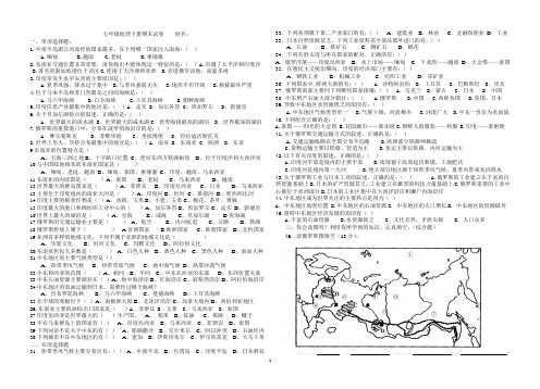 七年级地理下册期末试卷及答案