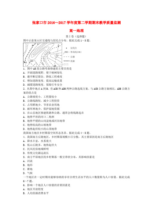 河北省张家口市2016_2017学年高一地理下学期期末考试试卷