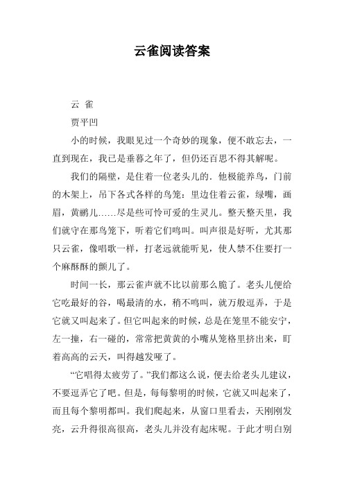 云雀阅读答案