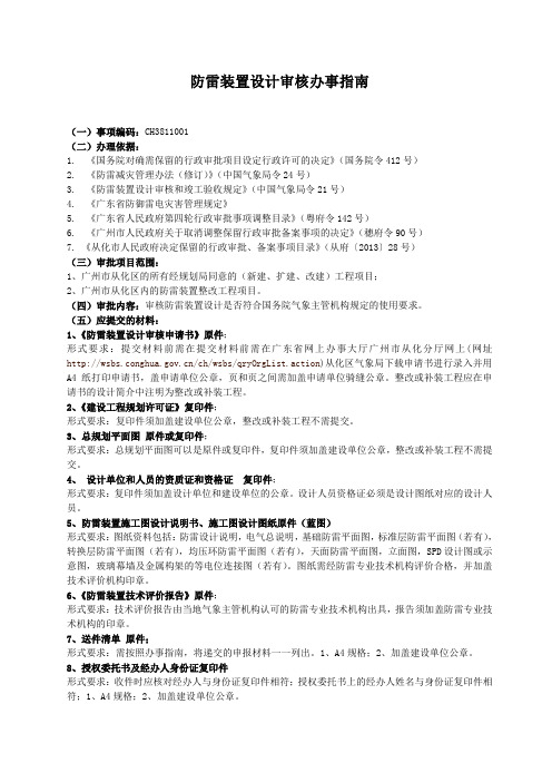 防雷装置竣工验收程序 - 广州市气象局