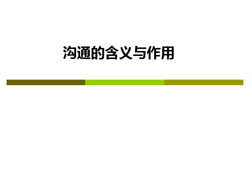 第3章农业推广沟通