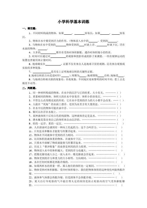 小学科学毕业班复习资料