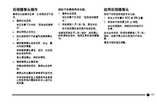 别克昂科雷轿车用户手册08