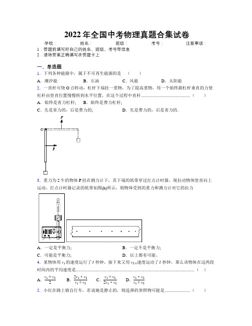 2022年全国中考物理真题合集试卷附解析