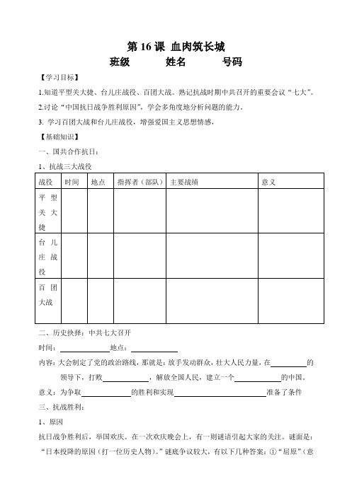 第16课 血肉筑长城学案