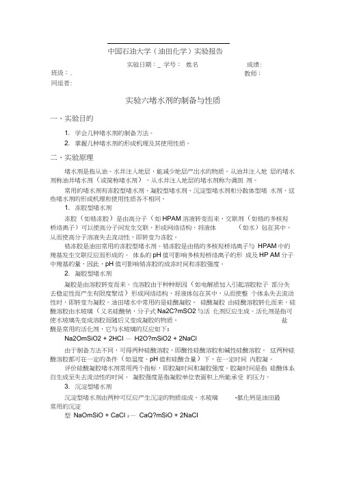 堵水剂的制备与性质实验报告