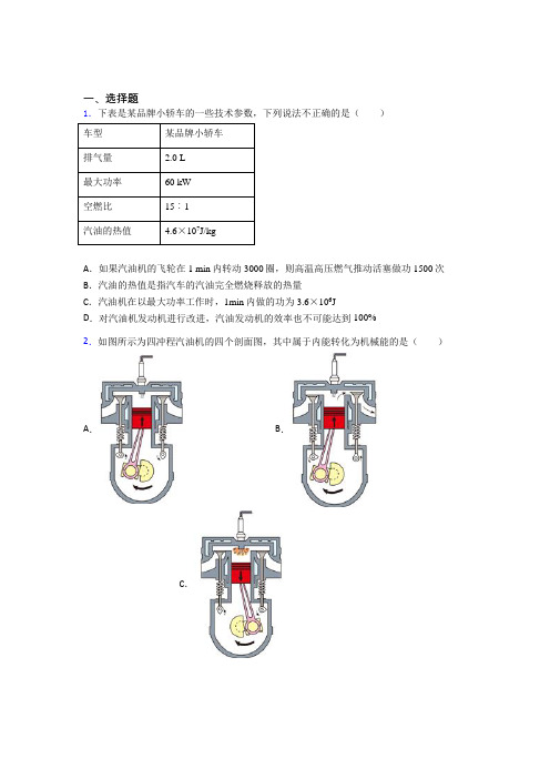 北师大版初中物理九年级全册第十章《机械能,内能及其转化》测试题(答案解析)