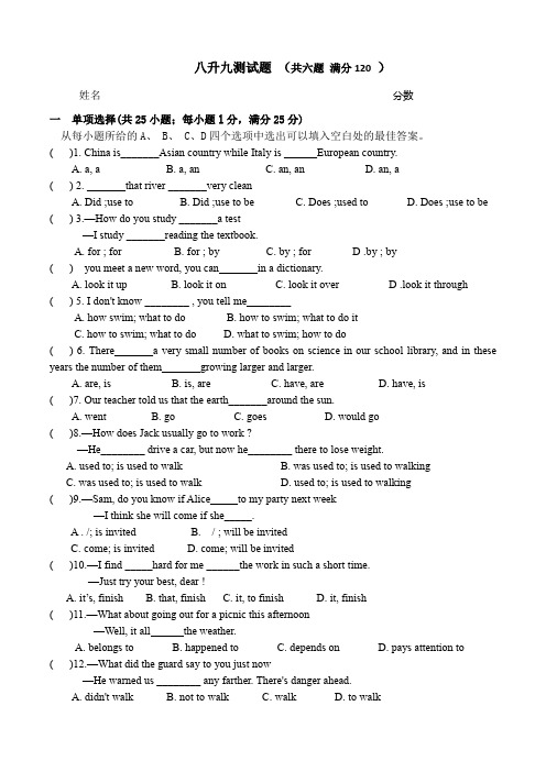 八升九英语测试题 自出优质文档