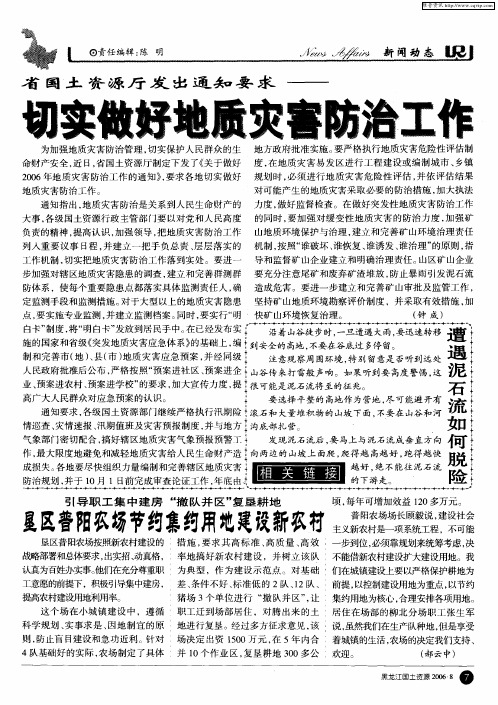 引导职工集中建房“撤队并区”复垦耕地——垦区普阳农场节约集约用地建设新农材