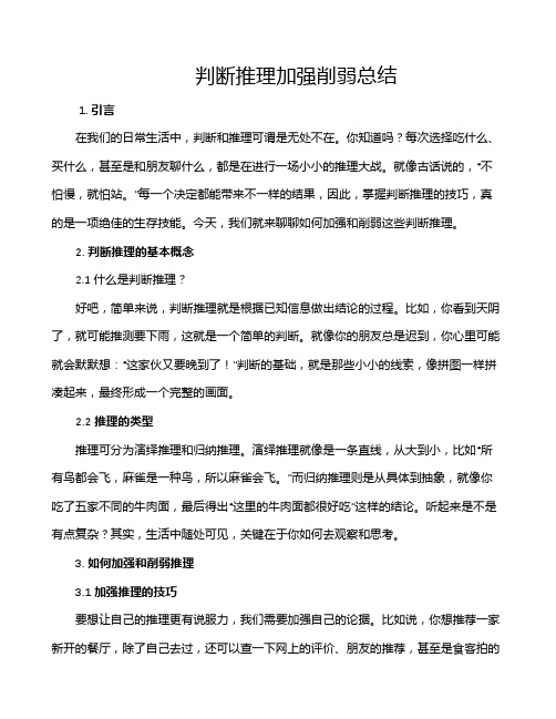 判断推理加强削弱总结