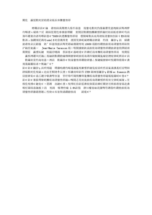钠离子电池居然优于锂电池