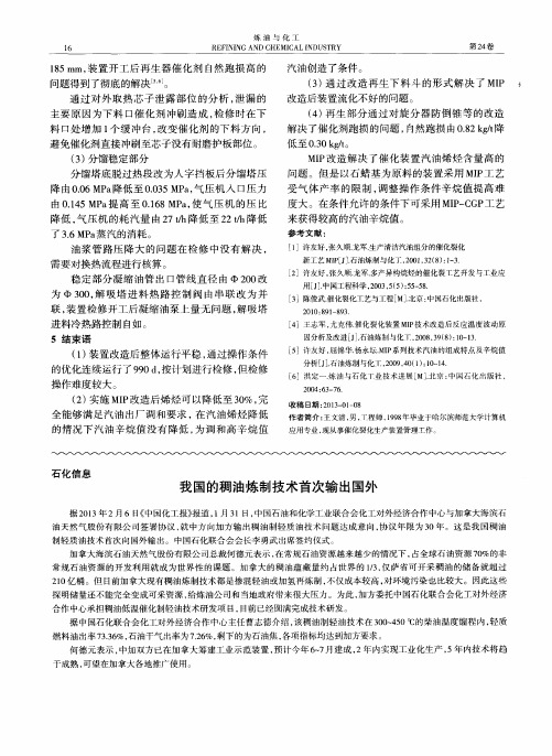 我国的稠油炼制技术首次输出国外