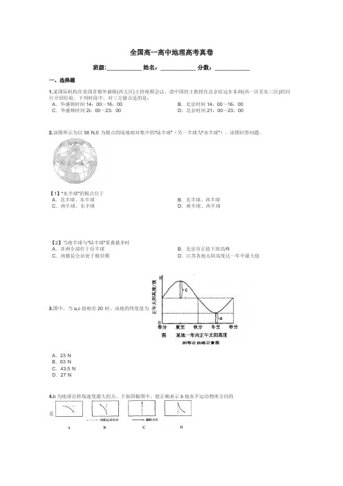 全国高一高中地理高考真卷带答案解析
