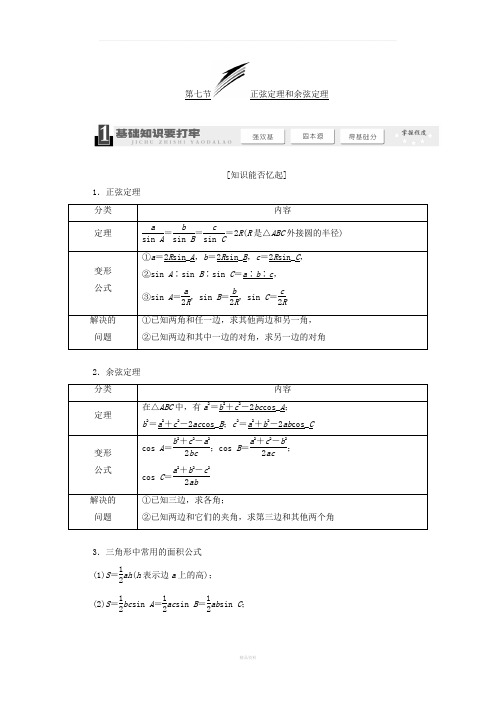 正弦定理和余弦定理(含解析)