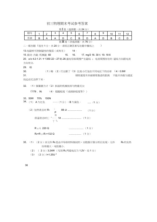 初三物理期末考试参考答案